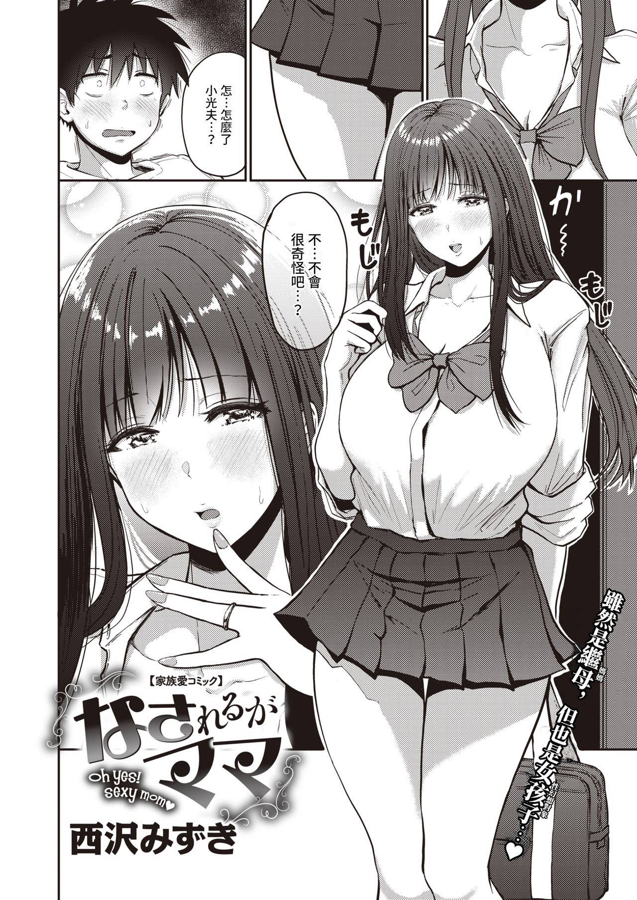 [Nishizawa Mizuki] Nasareru ga Mama (COMIC Shitsurakuten 2021-03) [Chinese] [Digital]