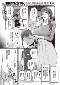 [Nishizawa Mizuki] Nasareru ga Mama (COMIC Shitsurakuten 2021-03) [Chinese] [Digital]