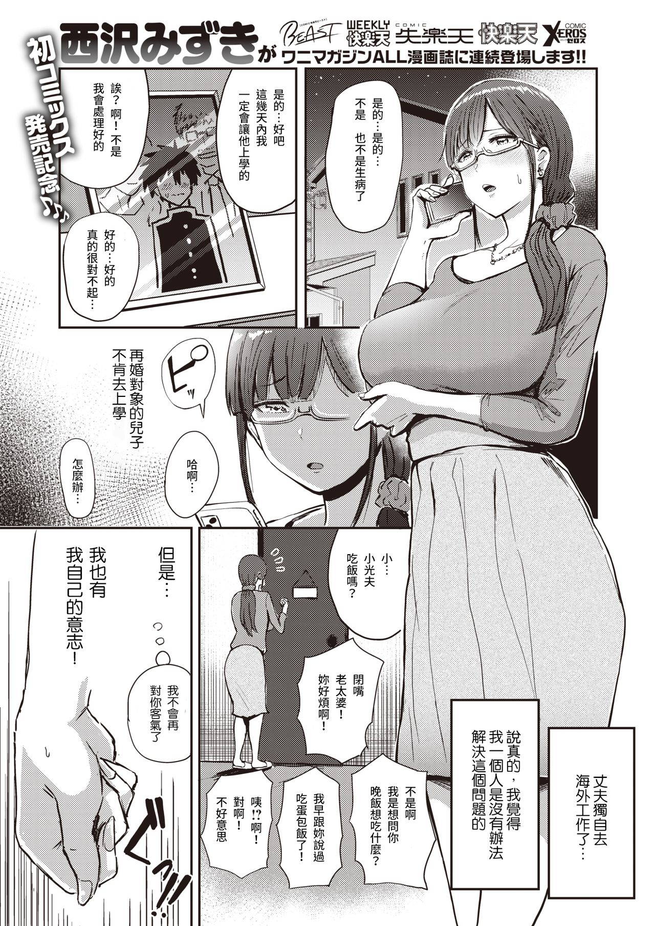 [Nishizawa Mizuki] Nasareru ga Mama (COMIC Shitsurakuten 2021-03) [Chinese] [Digital]