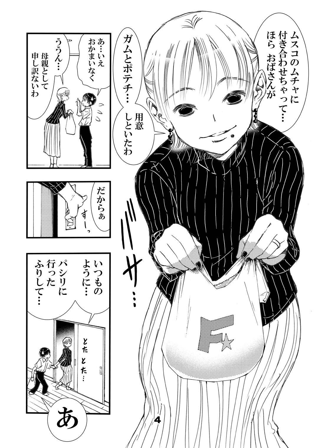 [松山せいじ] ヤらしてくれるヤンキーの母[DL版]