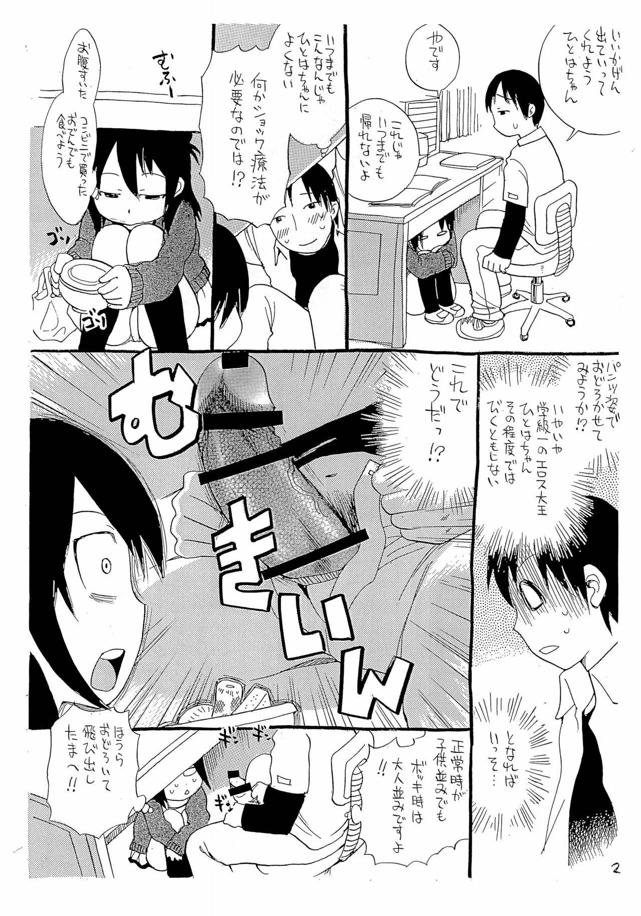 (C75) [Utatte Gou (Chiba Jirou)] Mitsugomoe (Mitsudomoe)