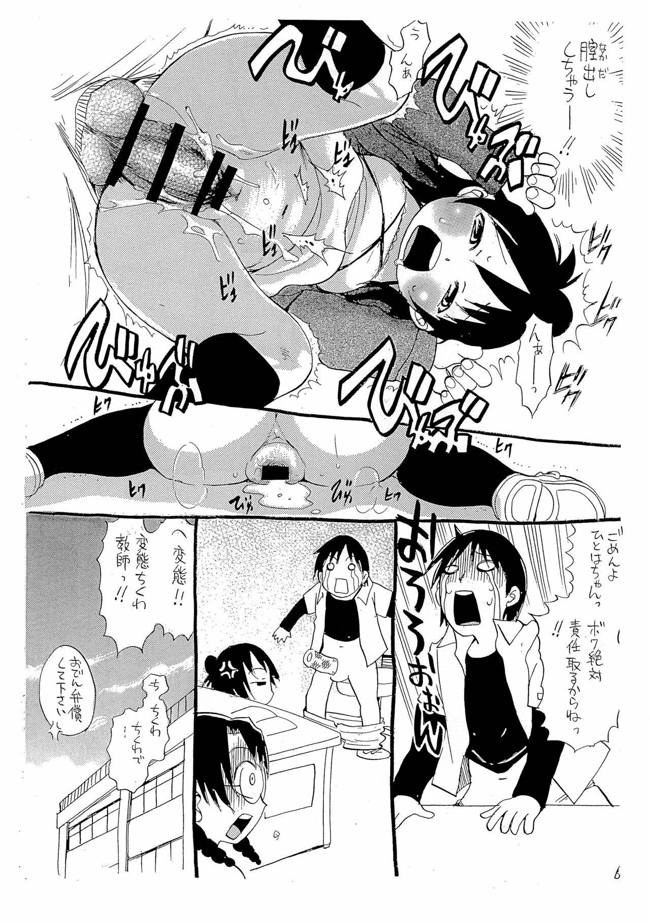 (C75) [Utatte Gou (Chiba Jirou)] Mitsugomoe (Mitsudomoe)