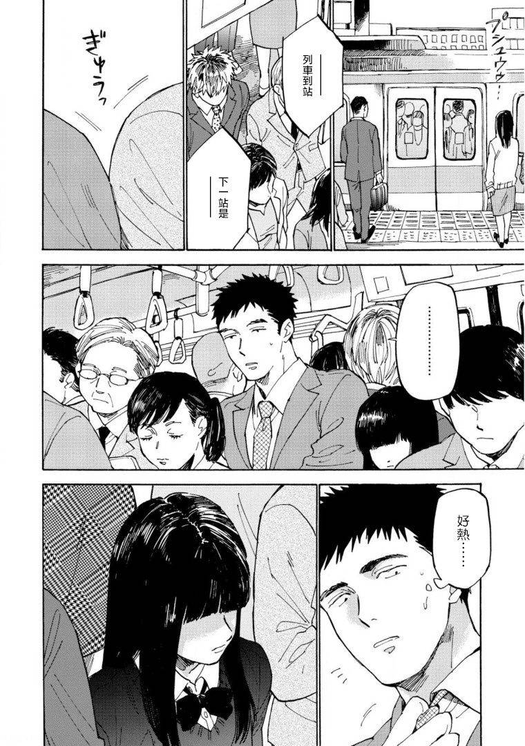 [Koyubi] Manin Densha to Kimi | 满员电车与你 Ch. 1-3 [Chinese] [拾荒者汉化组] [Digital]