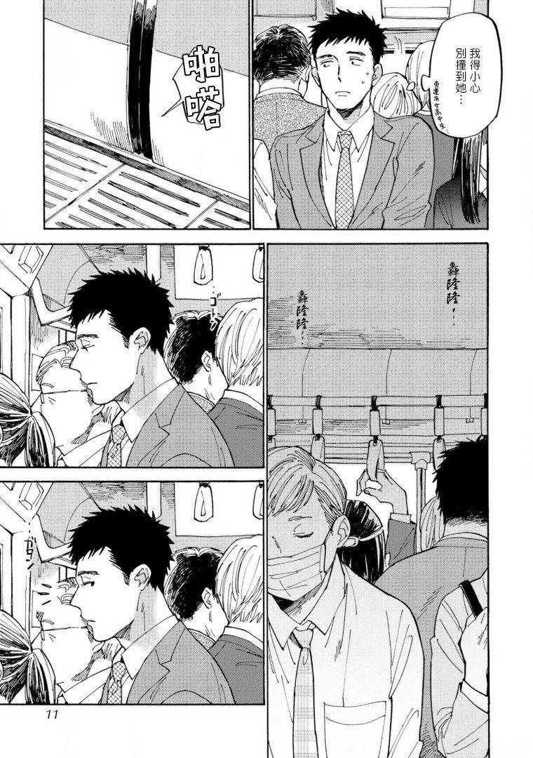 [Koyubi] Manin Densha to Kimi | 满员电车与你 Ch. 1-3 [Chinese] [拾荒者汉化组] [Digital]