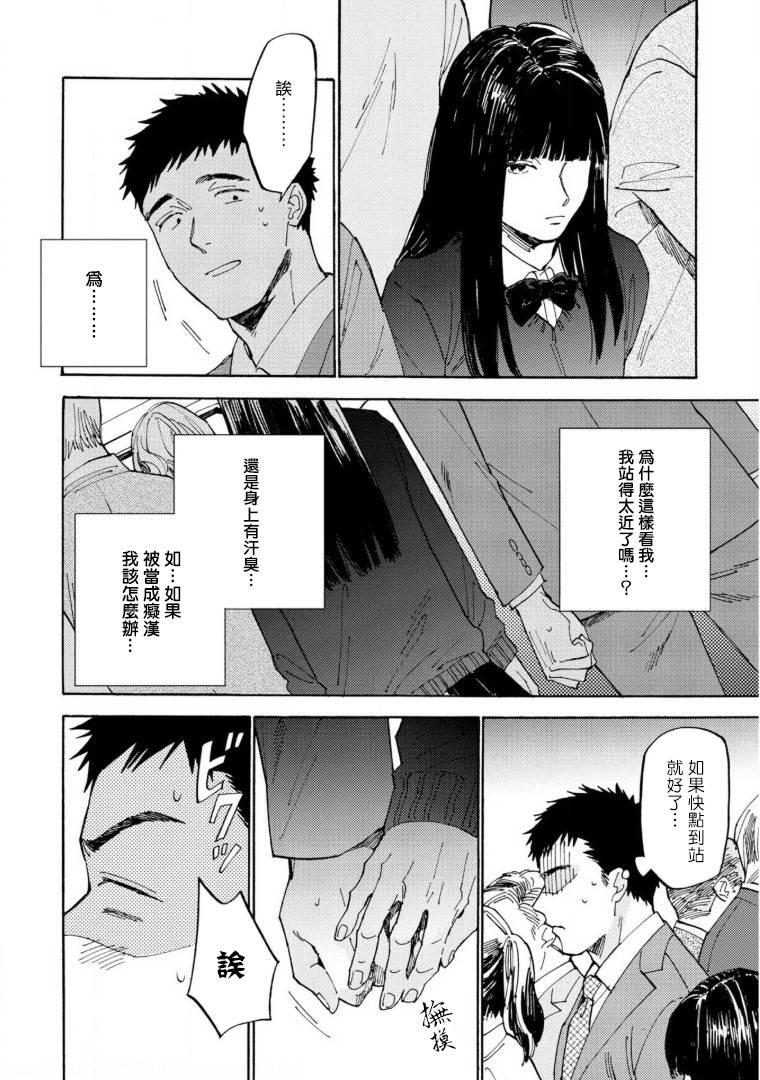 [Koyubi] Manin Densha to Kimi | 满员电车与你 Ch. 1-3 [Chinese] [拾荒者汉化组] [Digital]