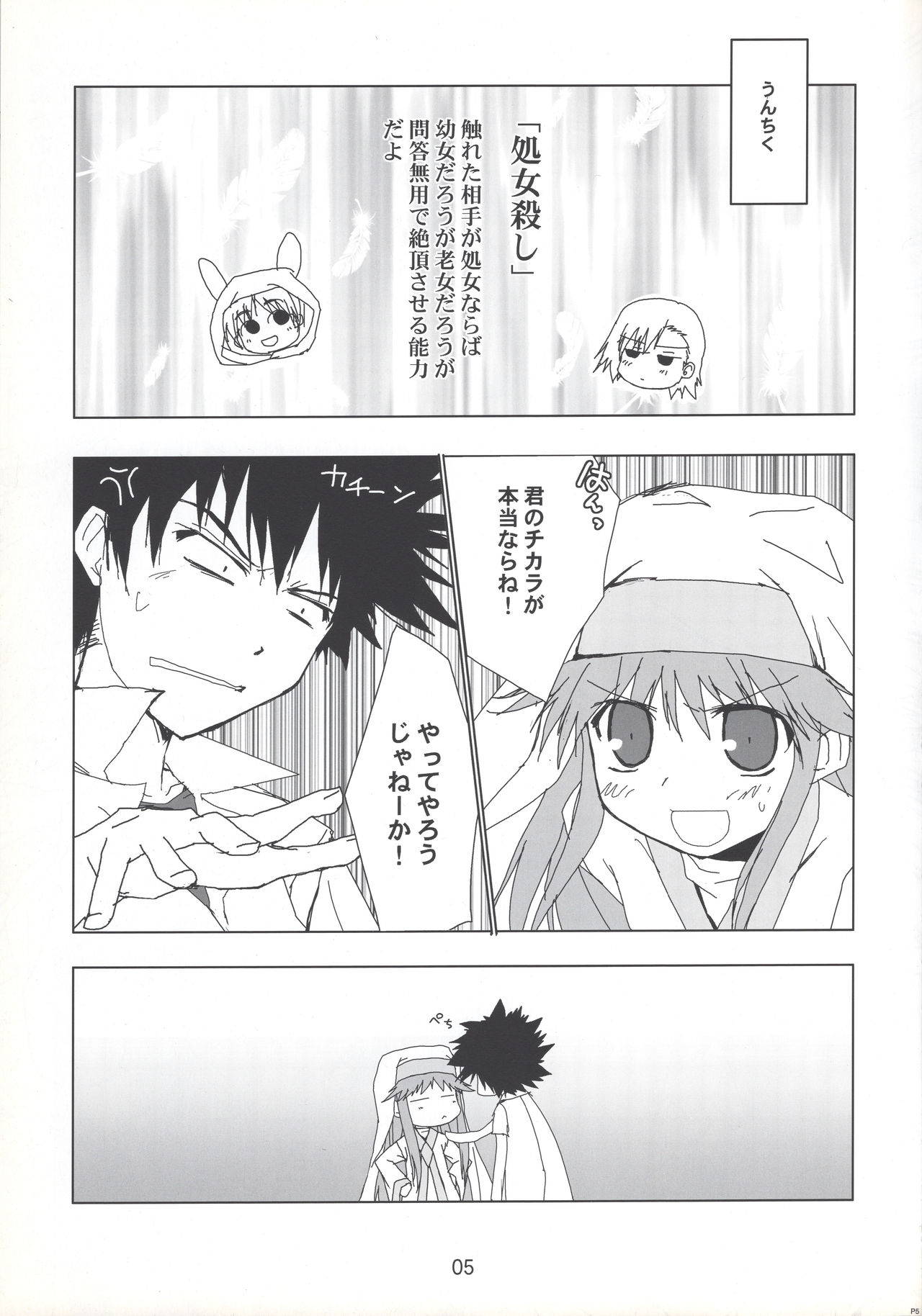 (C75) [Toriaezu(kari) (Tororo)] index-index (Toaru Majutsu no Index)