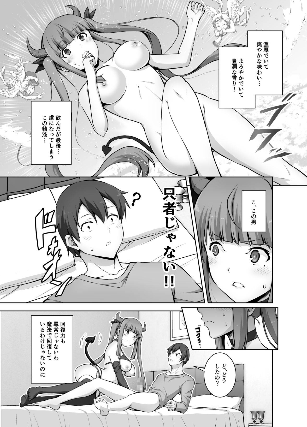 [RED CROWN (石神一威)] 妹サキュバスはHにハマッたりしないんだからね