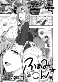 [Aiue Oka] Family Control Ch.1 (COMIC ExE 29) [English] [RedLantern] [Digital]