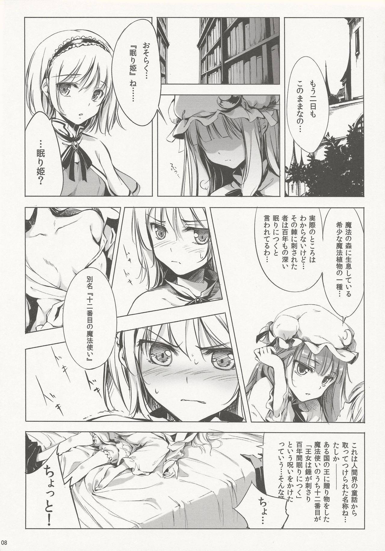 (C81) [Gekidoku Shoujo (ke-ta, Hyuuga, Touma Nadare)] SLEEPING MAGE -Mahou no Mori no Nemurihime- Gekidoku Shoujo Publication Number VII (Touhou Project)