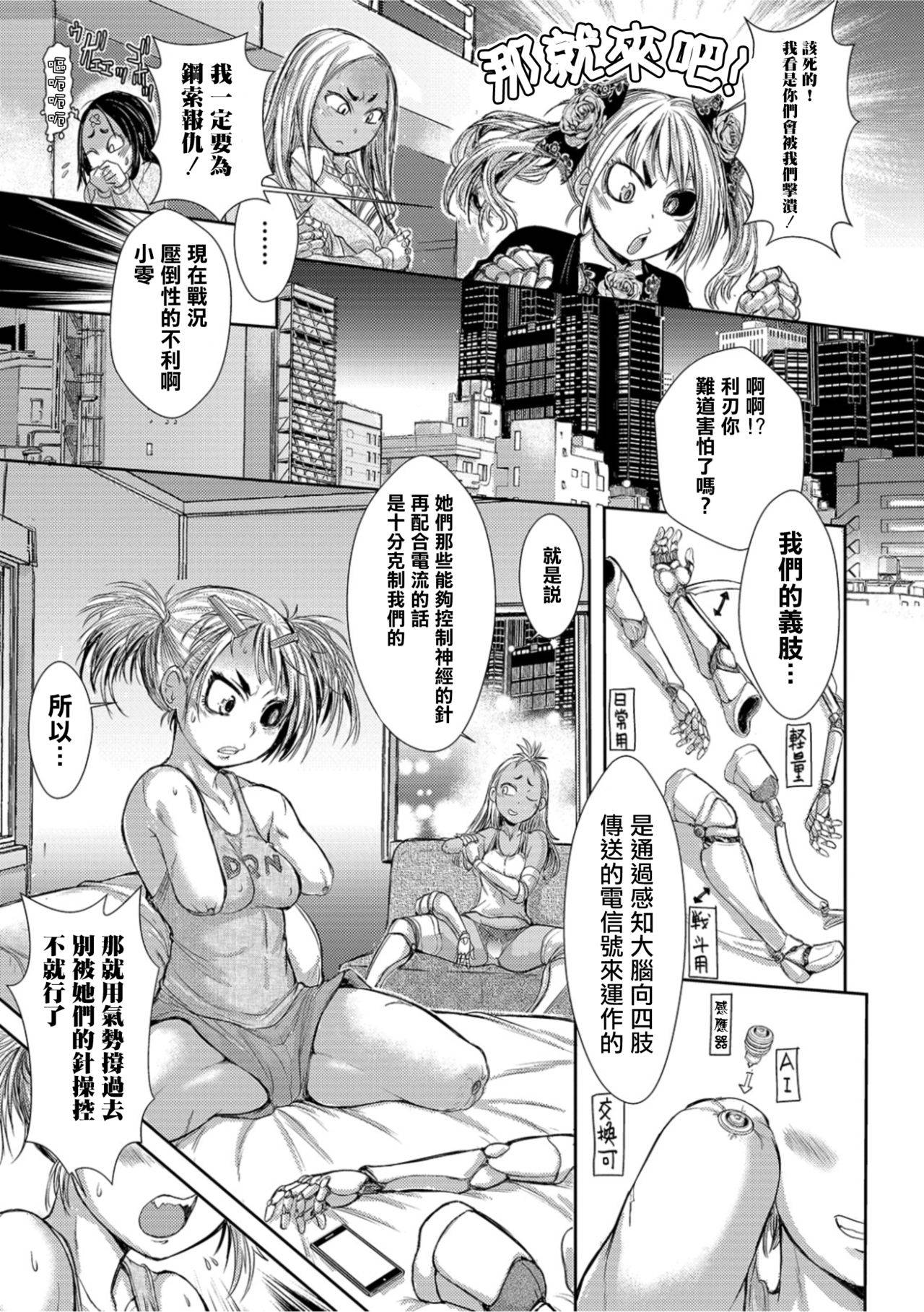 [Ishino Kanon] Zangokugai Kettoutan ch.2 (Ryona King Vol. 12)[Chinese] [沒有漢化] [Digital]