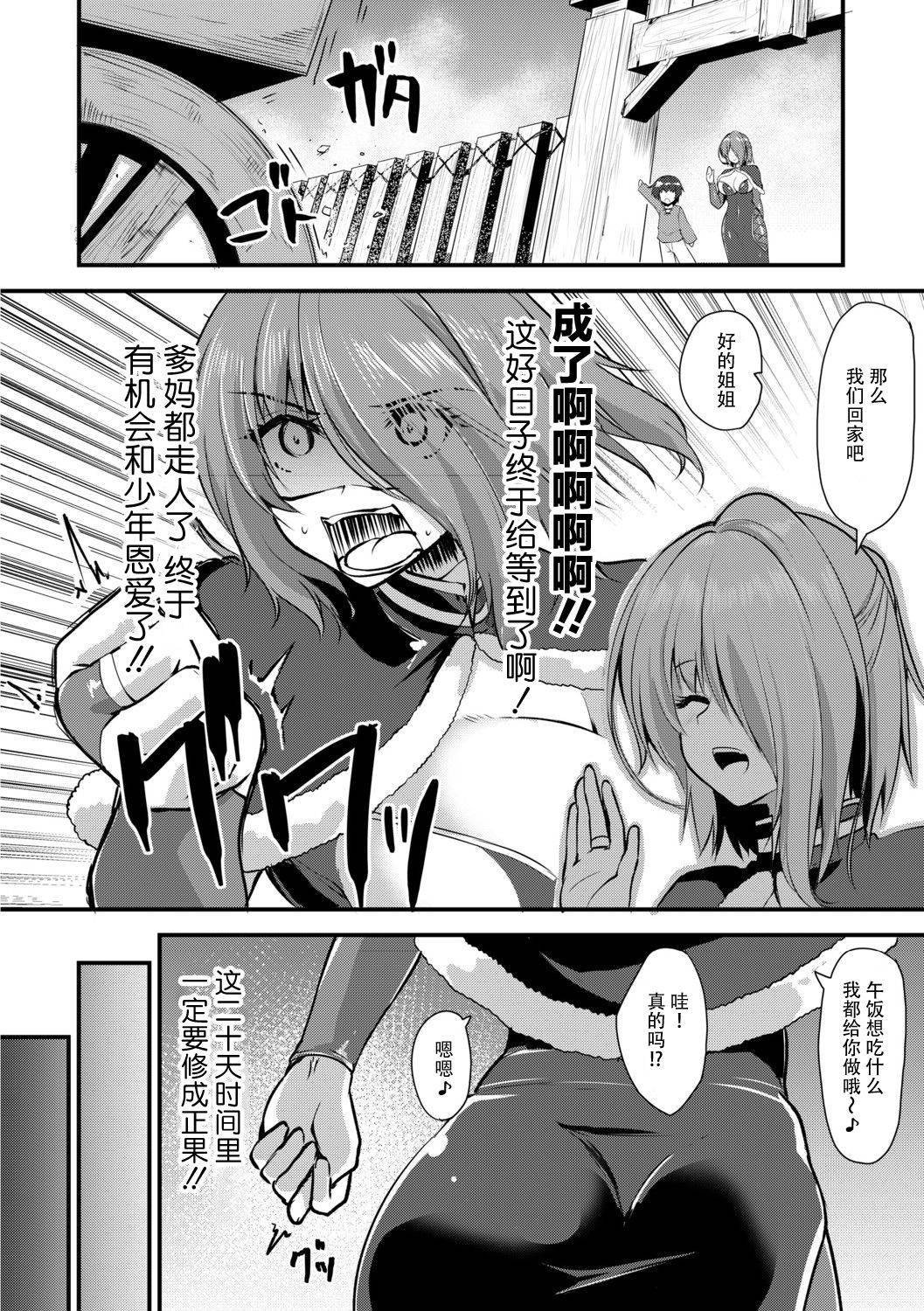 [Kirisaki Byakko] Echidna-sama no Himatsubushi 2 Ch. 2 [Chinese] [神州国光社]