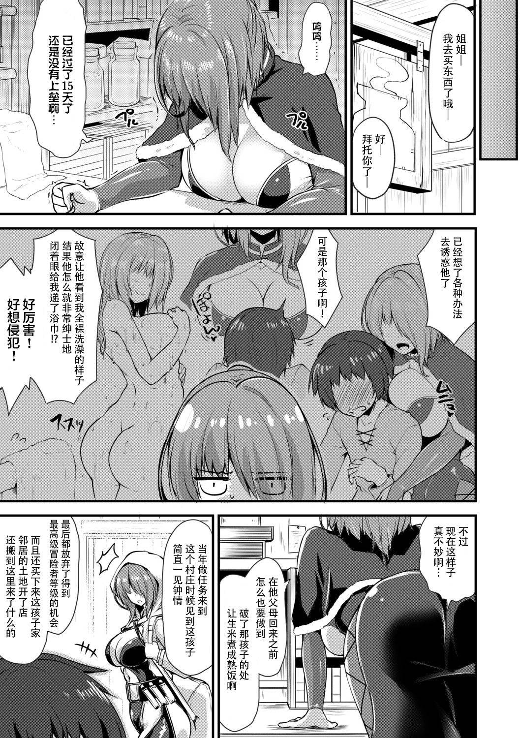 [Kirisaki Byakko] Echidna-sama no Himatsubushi 2 Ch. 2 [Chinese] [神州国光社]