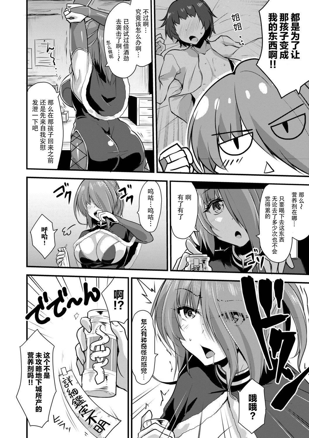 [Kirisaki Byakko] Echidna-sama no Himatsubushi 2 Ch. 2 [Chinese] [神州国光社]