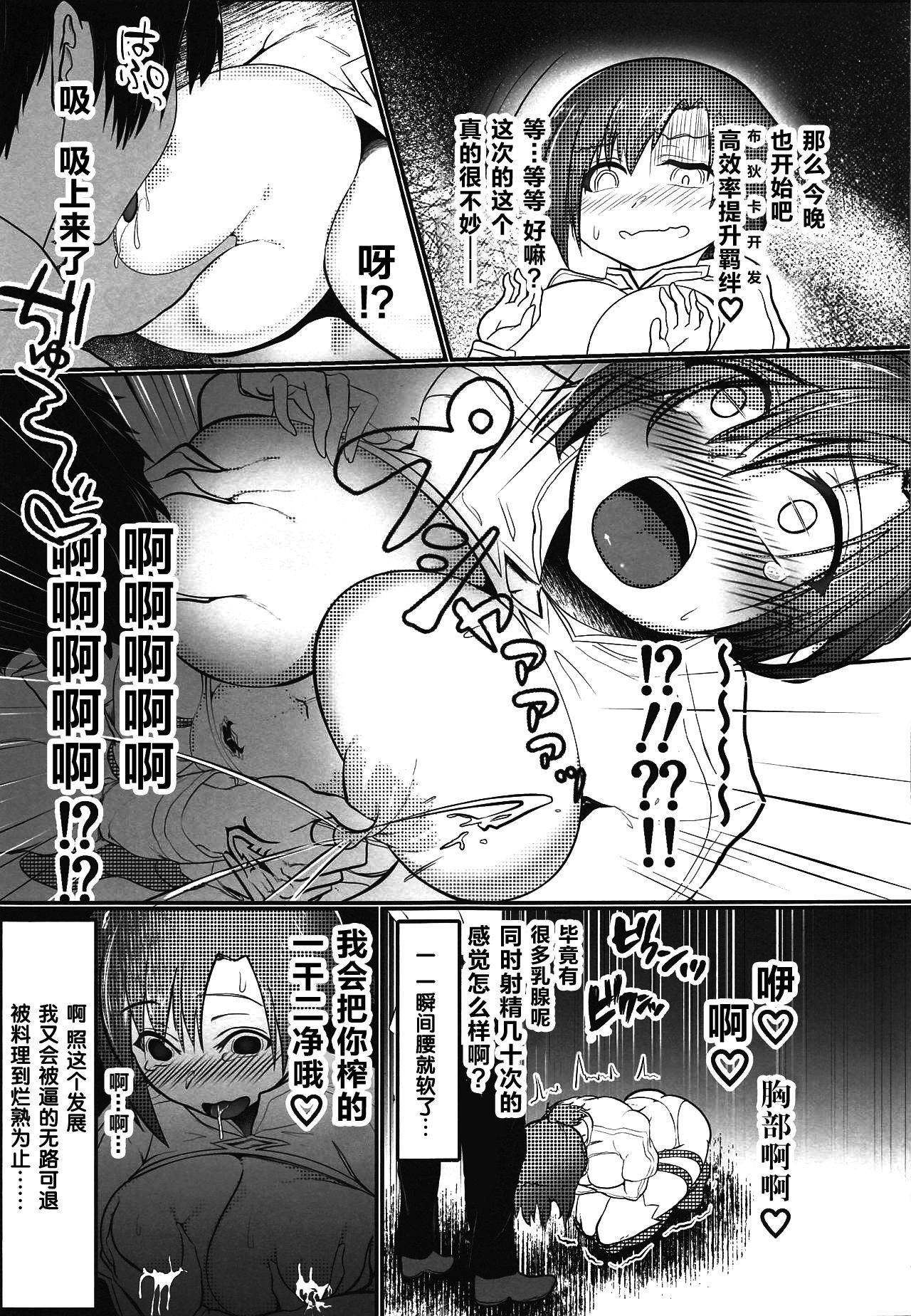 (COMIC1☆15) [Neko Ika (Nyowawa)] Miboujin Ranjuku My Room (Fate/Grand Order) [Chinese] [黎欧x新桥月白日语社汉化]