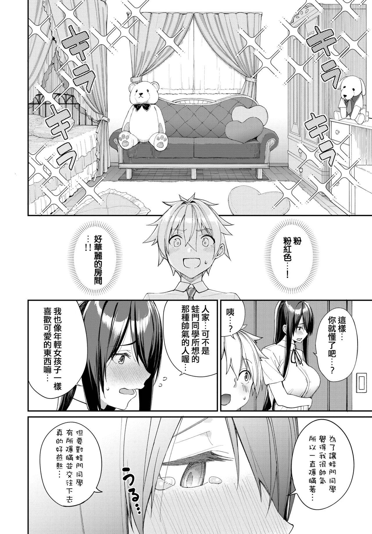 [Asamine Tel] Hebigami San to Amon Kun (COMIC BAVEL 2021-03) [Chinese] [e04a8678翻譯] [Digital]