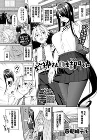 [Asamine Tel] Hebigami San to Amon Kun (COMIC BAVEL 2021-03) [Chinese] [e04a8678翻譯] [Digital]