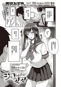 [Nishizawa Mizuki] Shikorareru ga Mama (COMIC Kairakuten BEAST 2021-03) [Chinese] [Digital]