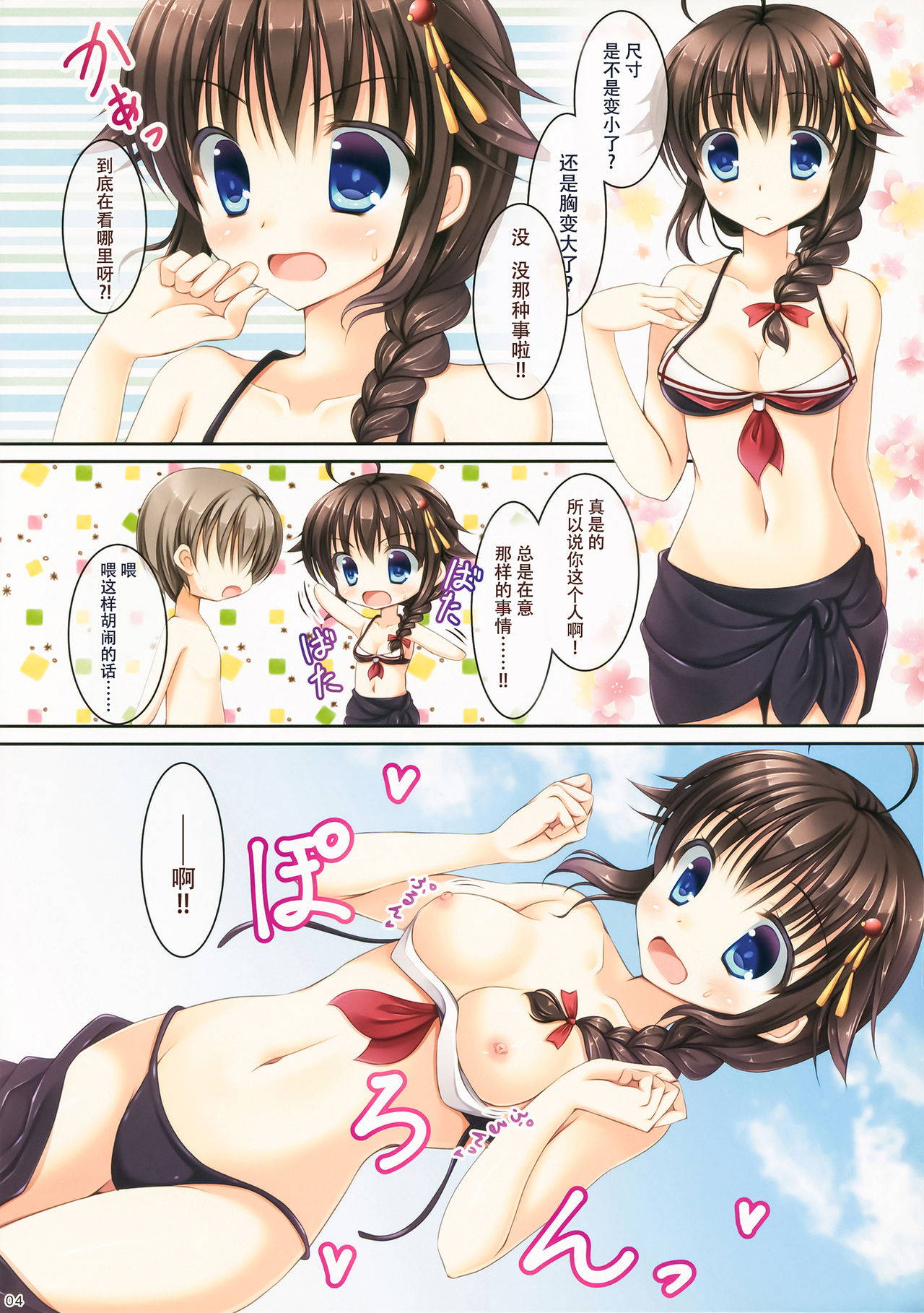 (C88) [Ameya. (Ameya Kirica)] Shigure-san, Sono Mizugi Size Chiisakunai desu ka? (Kantai Collection -KanColle-) [Chinese] [脸肿汉化组]