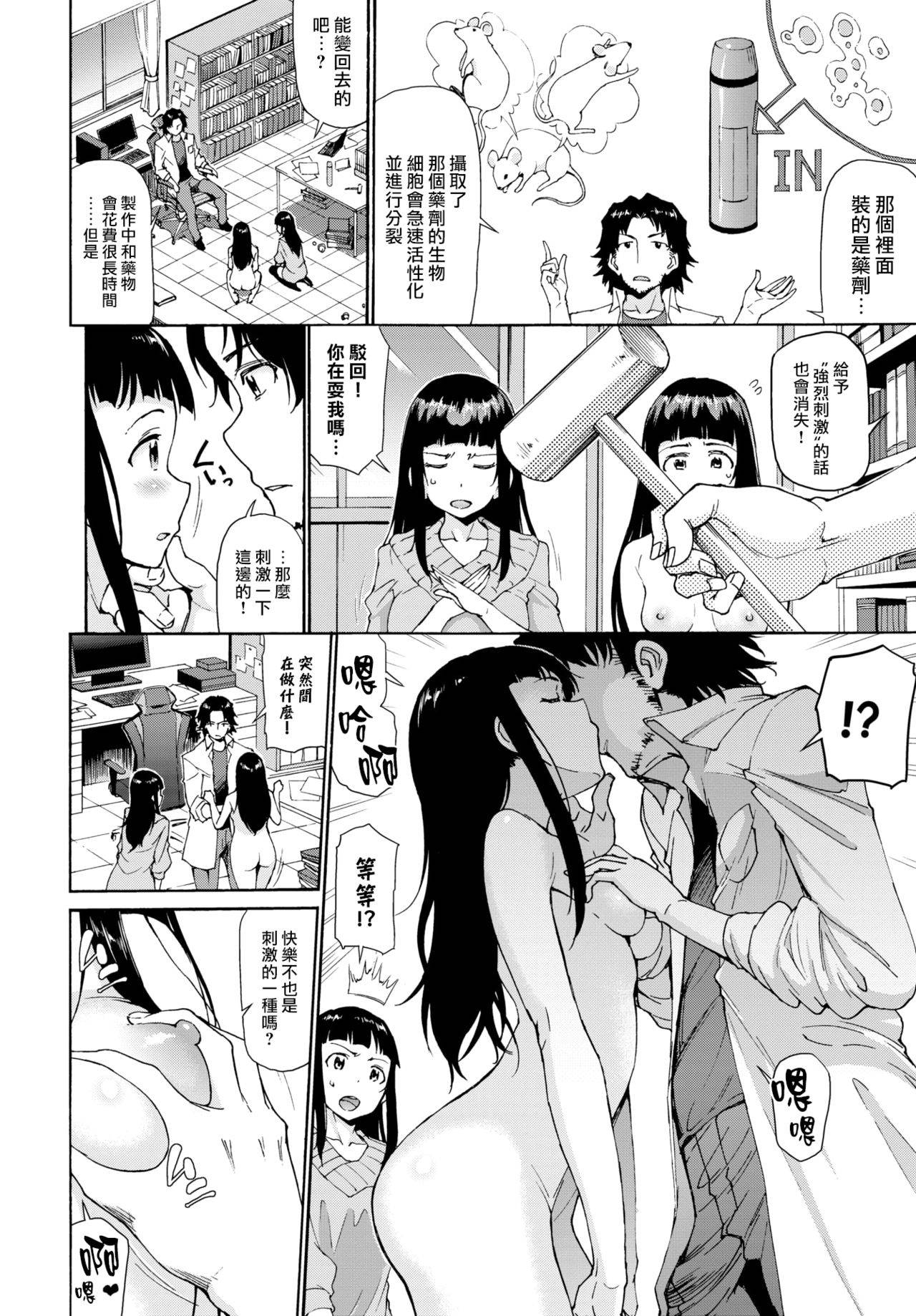 [Raita] Baibaikanojo (COMIC BAVEL 2021-04)[Chinese][大鸟可不敢乱转汉化][Digital]