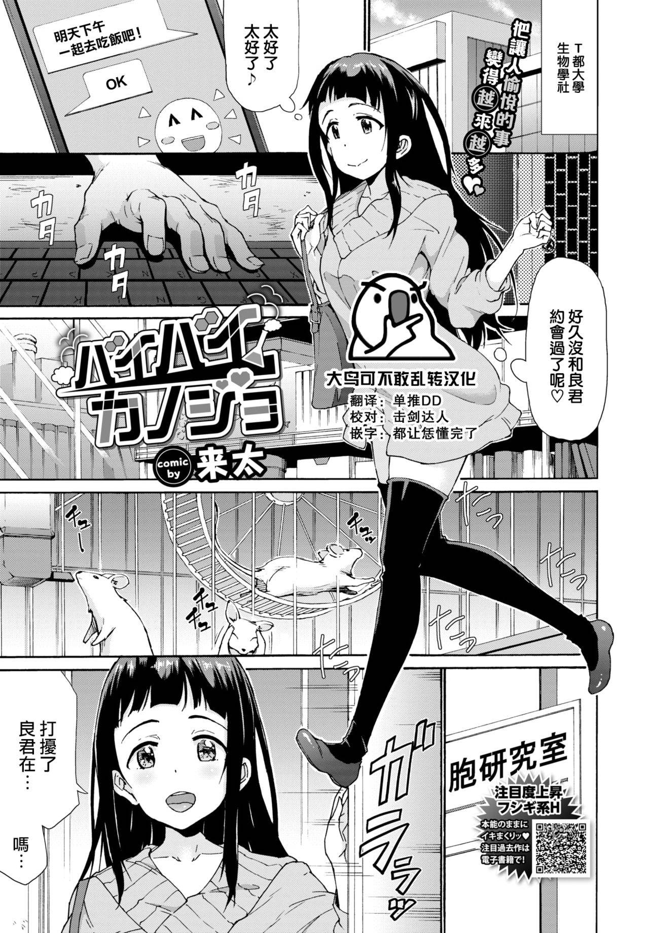 [Raita] Baibaikanojo (COMIC BAVEL 2021-04)[Chinese][大鸟可不敢乱转汉化][Digital]