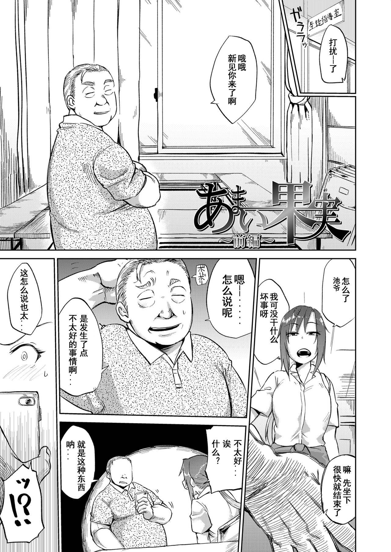 [Dekosuke 18gou] Amai Kajitsu Zenpen+Chuuhen [Chinese] [潇洒牛头人本命年个人汉化] [Ongoing] [Digital]