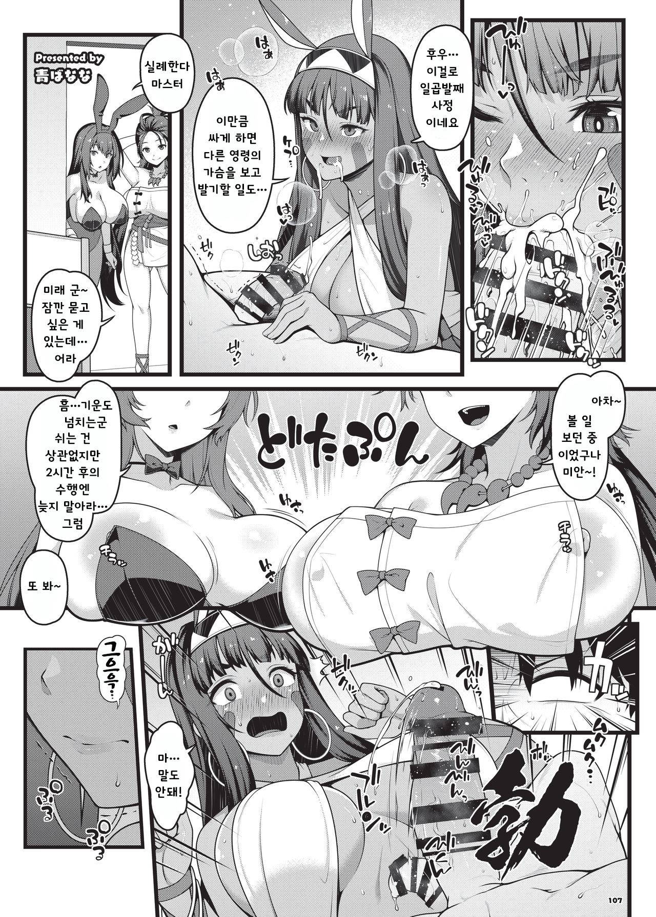 [Ao Banana] Nitocris (FateGrand Order) [Korean] [Digital]