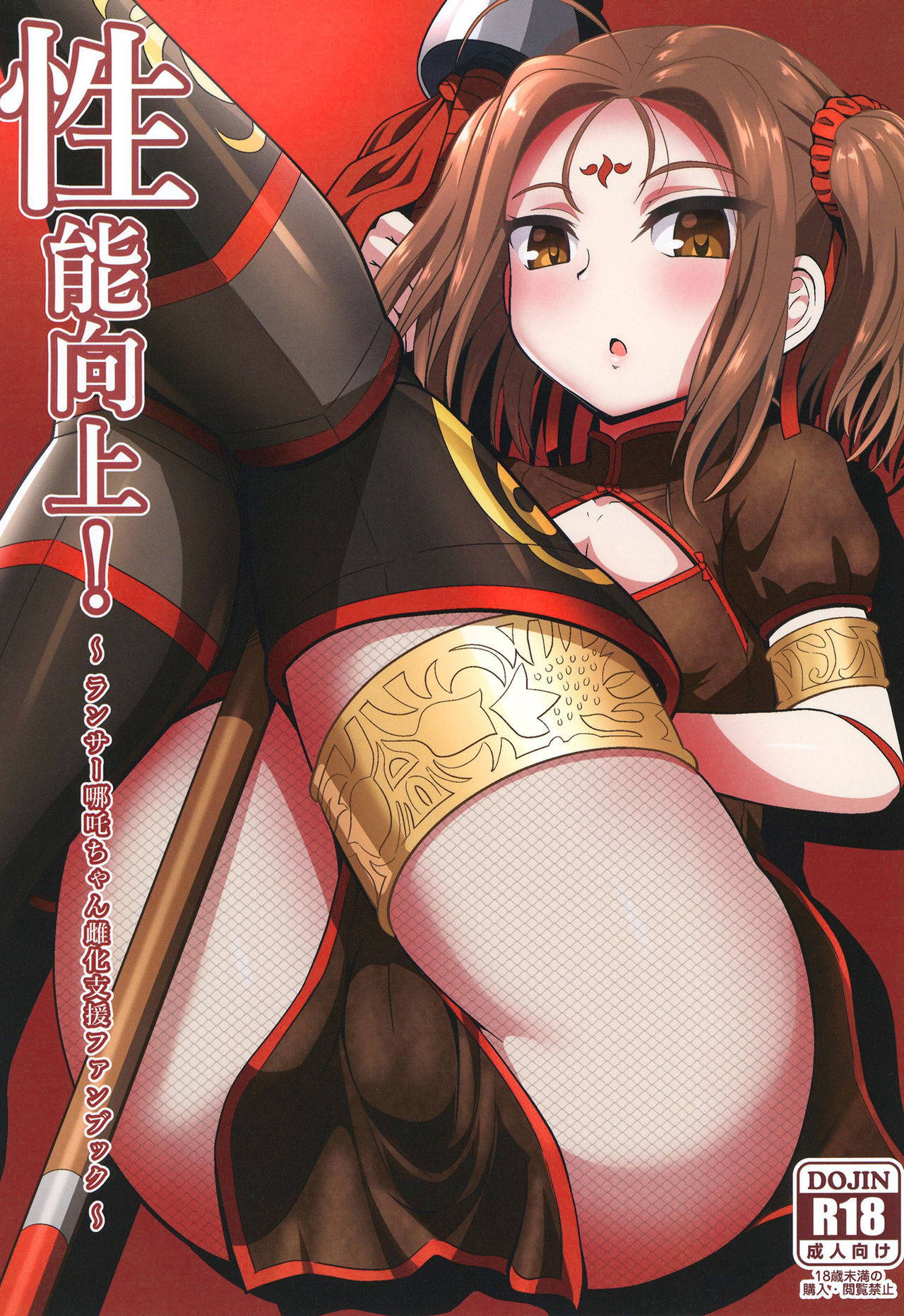 [Nyala Ponga (Sekai Saisoku no Panda)] Seinou Koujou! (Fate/Grand Order) [Digital]