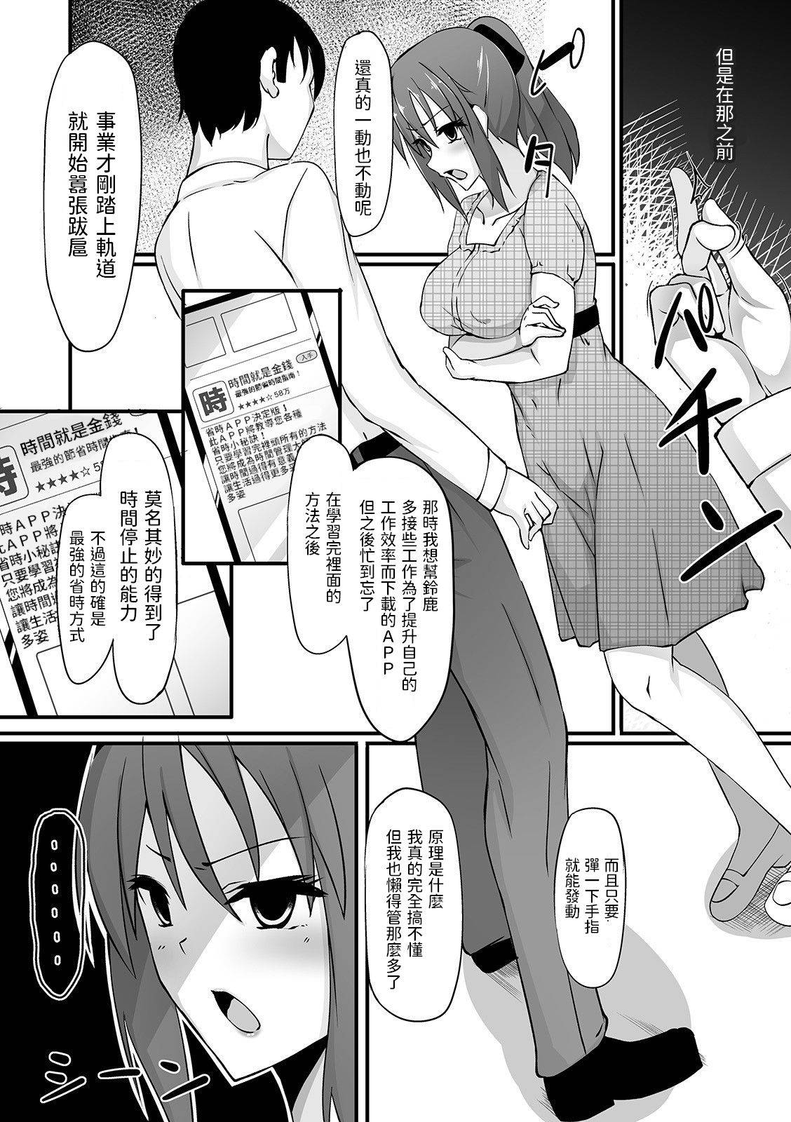 [Nyuuhin] Time Management! (Kyousei! Oshioki Time Vol. 01) [Chinese]