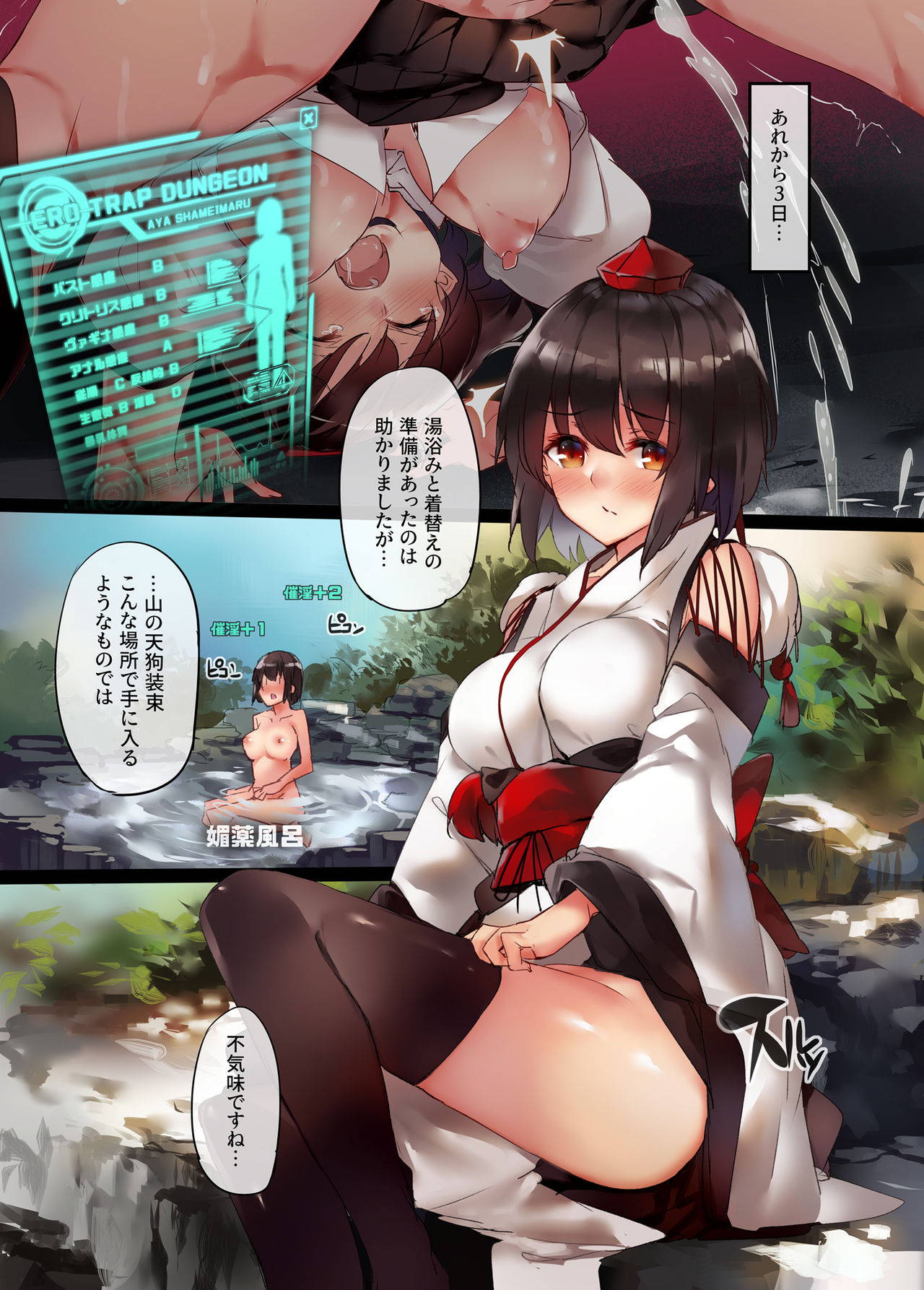 [F/T (ken)] Shameimaru Aya Ero Trap Dungeon Zero 2 (Touhou Project) [Digial]