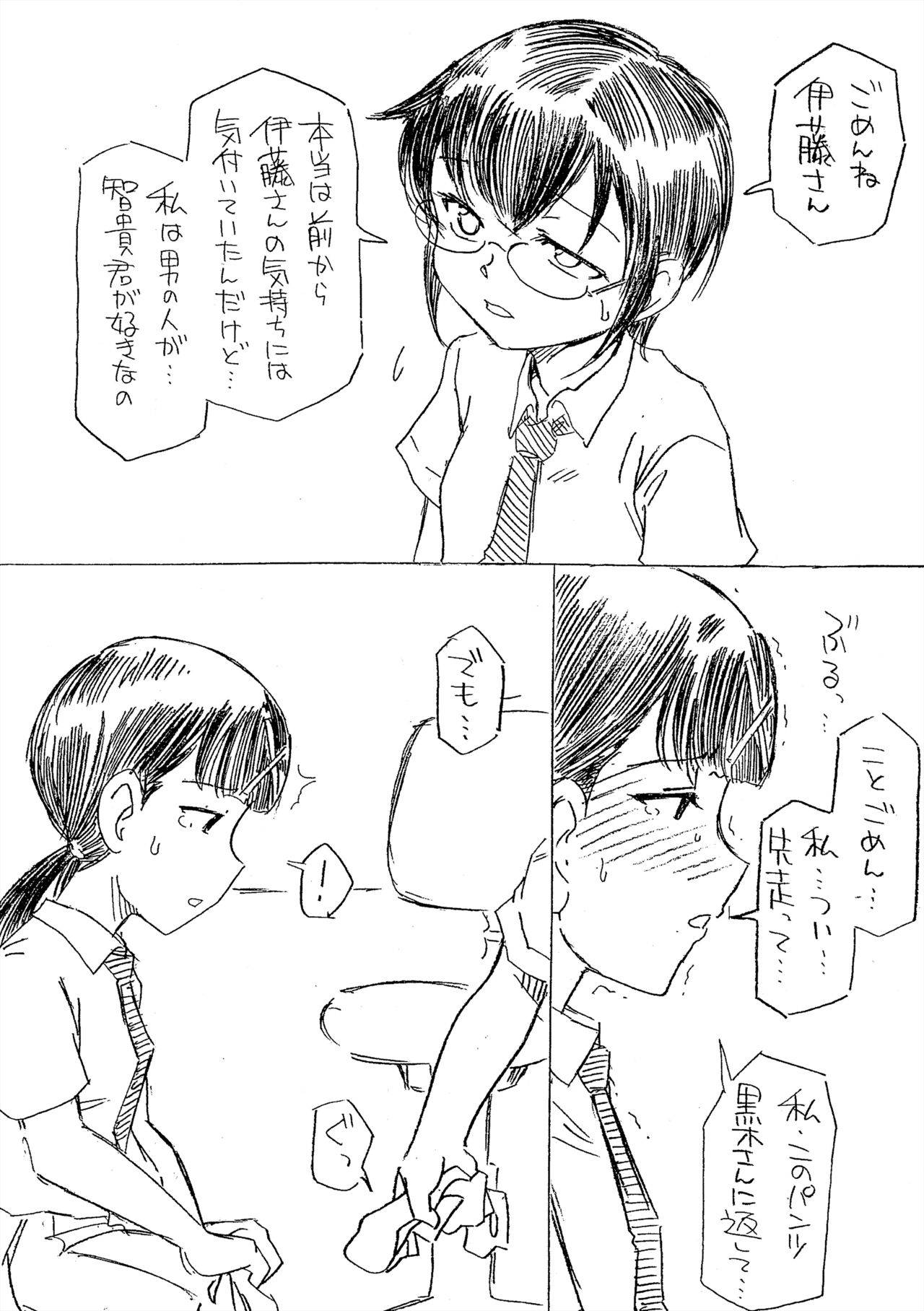 [傑作漫画工房ヌルヌル (木戸クラッチ)] パンツしか登場しないともきくん (Watashi ga Motenai no wa Dou Kangaetemo Omaera ga Warui!)