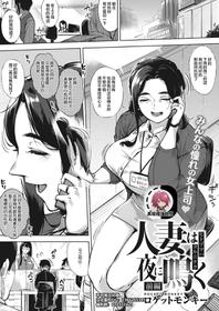 [Rocket Monkey] Hitozuma wa Yoru ni Naku Zenpen (COMIC HOTMiLK Koime Vol. 23) [Chinese] [不可视汉化] [Digital]