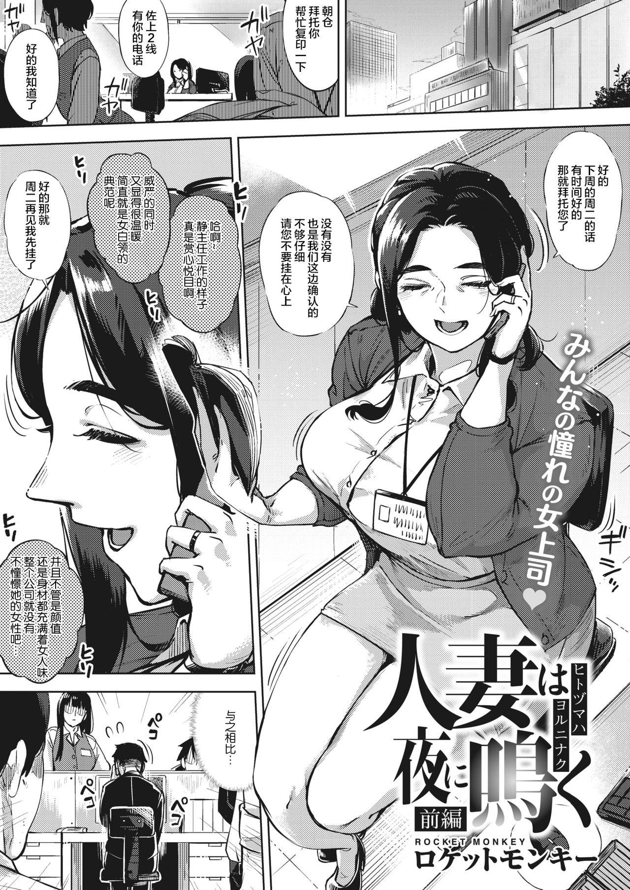 [Rocket Monkey] Hitozuma wa Yoru ni Naku Zenpen (COMIC HOTMiLK Koime Vol. 23) [Chinese] [不可视汉化] [Digital]