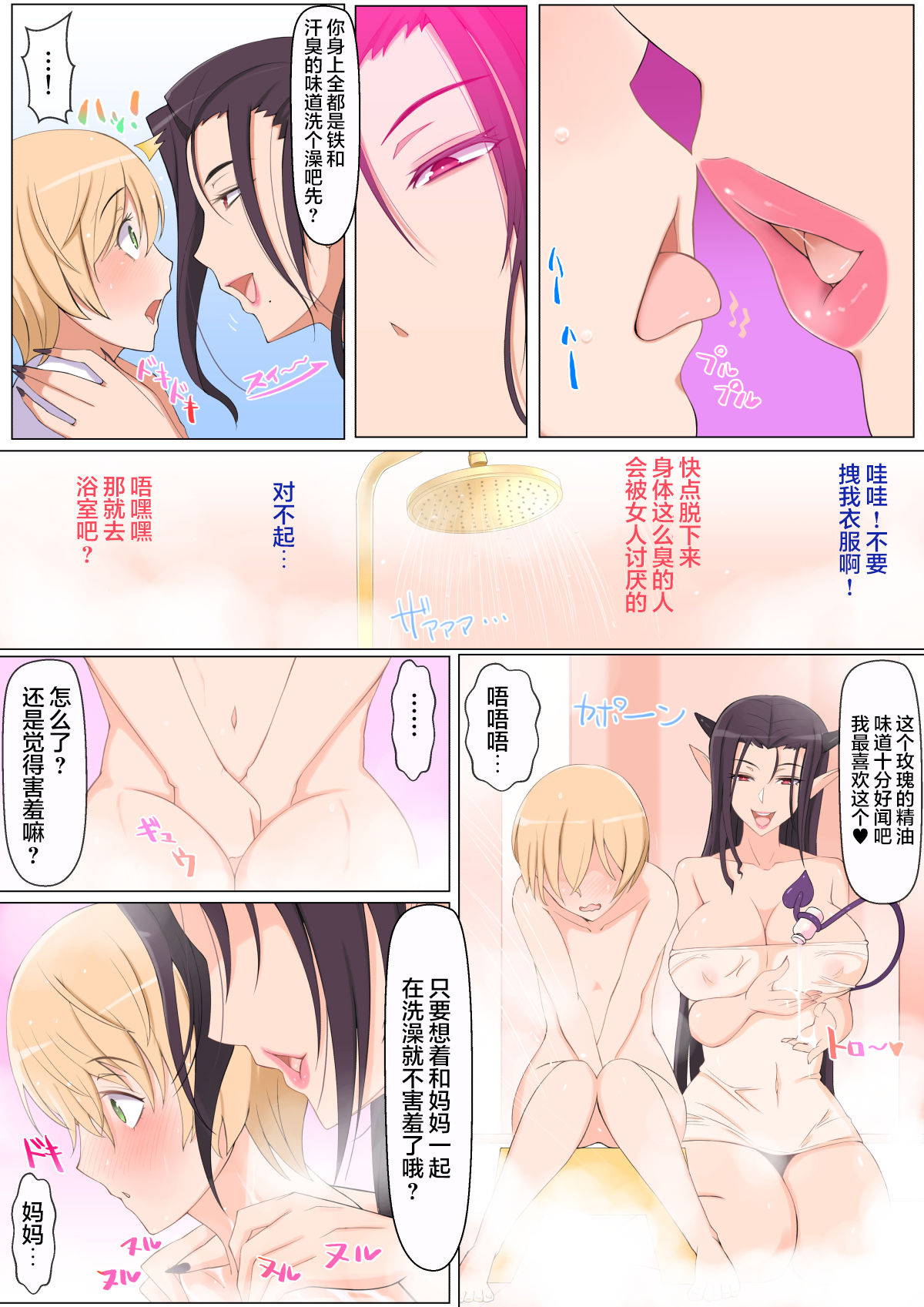 [Yoshiyoshi-ya] Yami no Sekai ni Ochitara Succubus Mama ni Otosaremashita [Chinese] [不可视汉化]