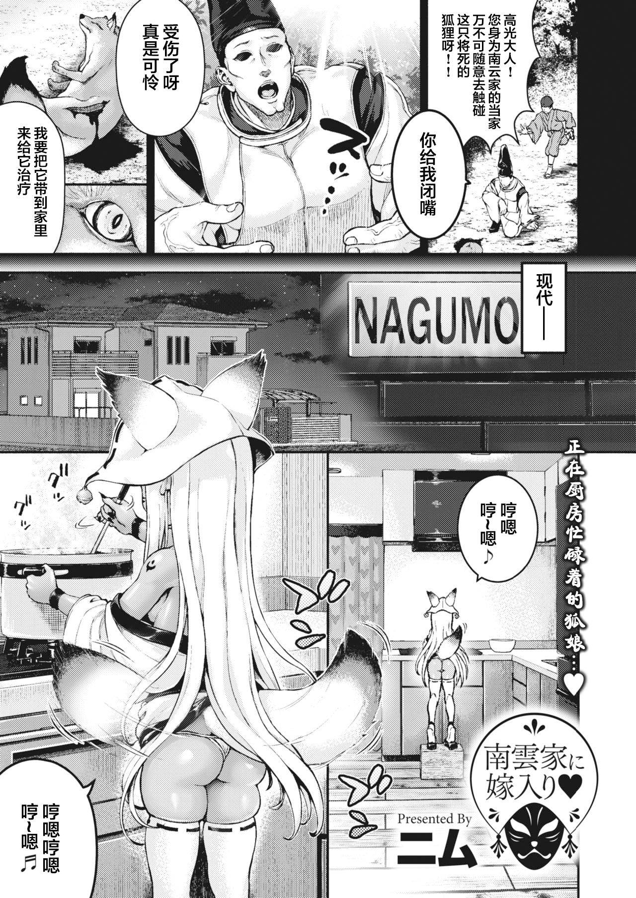 [Nimu] Nagumo-ke ni Yomeiri (COMIC HOTMILK 2021-03) [Chinese] [不可视汉化] [Digital]