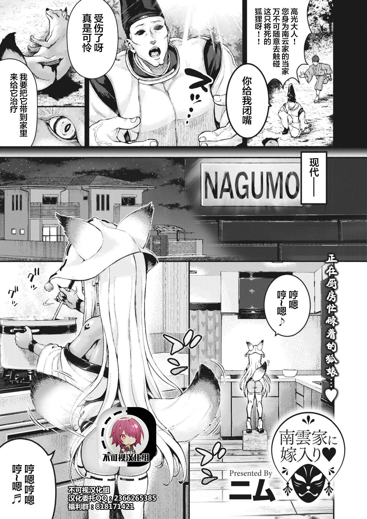 [Nimu] Nagumo-ke ni Yomeiri (COMIC HOTMILK 2021-03) [Chinese] [不可视汉化] [Digital]