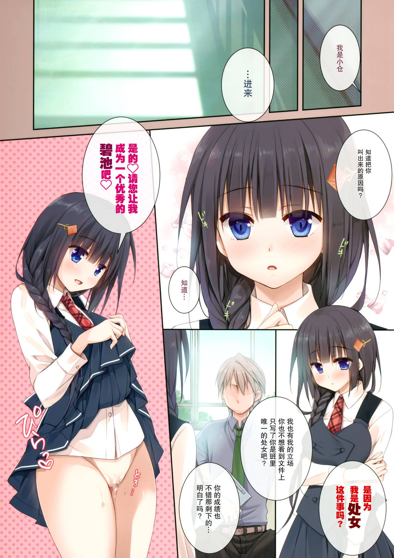 (COMIC1☆15) [KOKIKKO (Sesena Yau)] Boku no sukina bitchi Ogura Chiemi-hen [Chinese] [绅士仓库汉化]