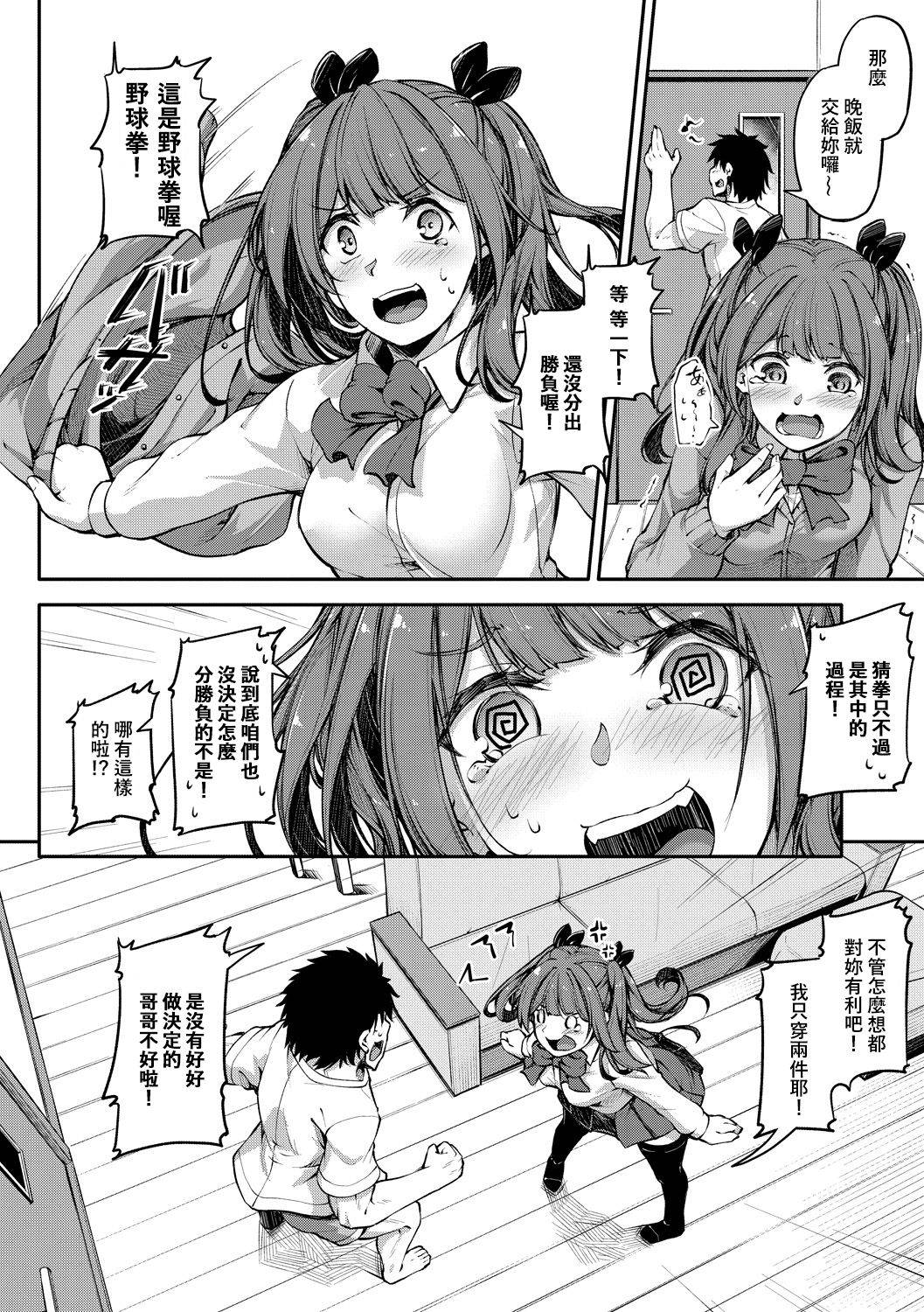 [Futaba Yae] Shikotte Pakotte Jann Kenn Ponn (COMIC Shingeki 2020-06) [Chinese] [萌新報社漢化] [Digital]