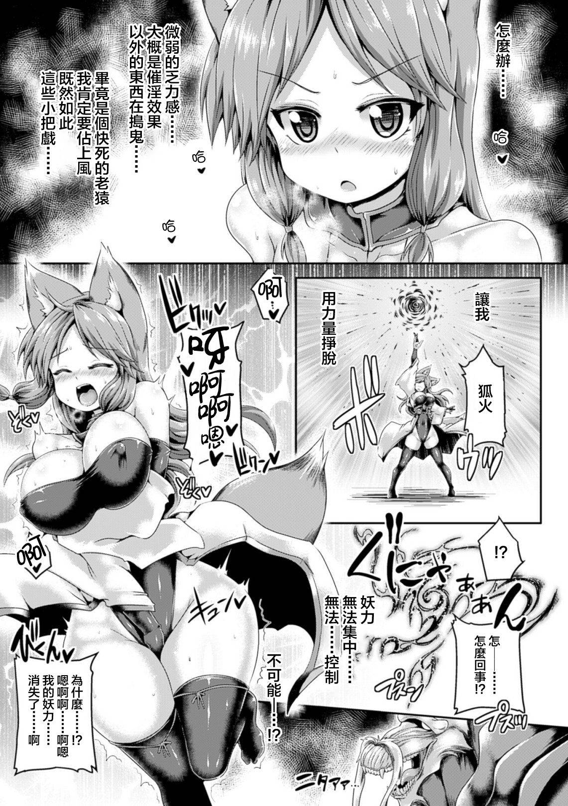 [Koppamu] Mazaru no Hanayome Shokushu Kekkai no Wana (2D Comic Magazine Energy Kyuushuu Sarete Haiboku Shite Shimau Heroine-tachi Vol. 3) [Chinese] [不可视汉化] [Digital]