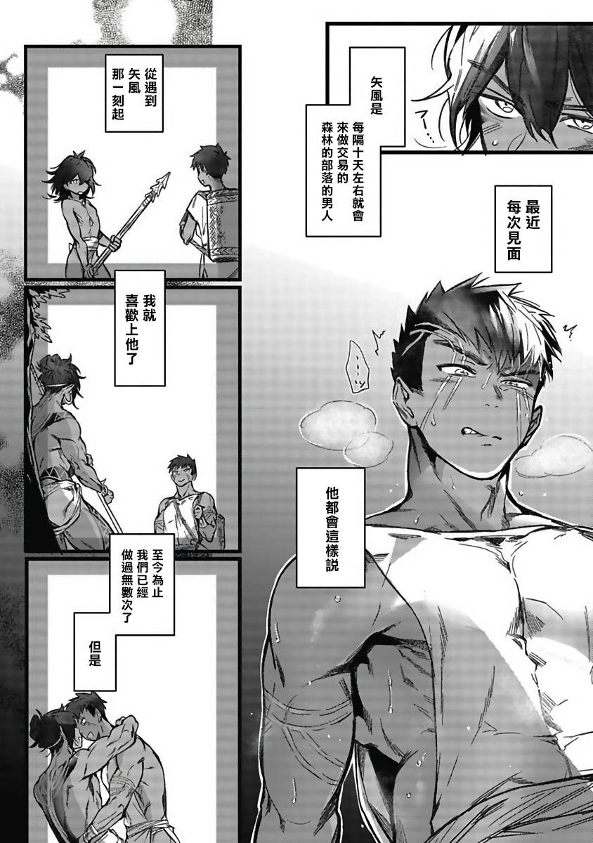 [Jnnkleeche] Umi no Soko | 深海之中 Ch. 1 [Chinese] [拾荒者汉化组] [Digital]