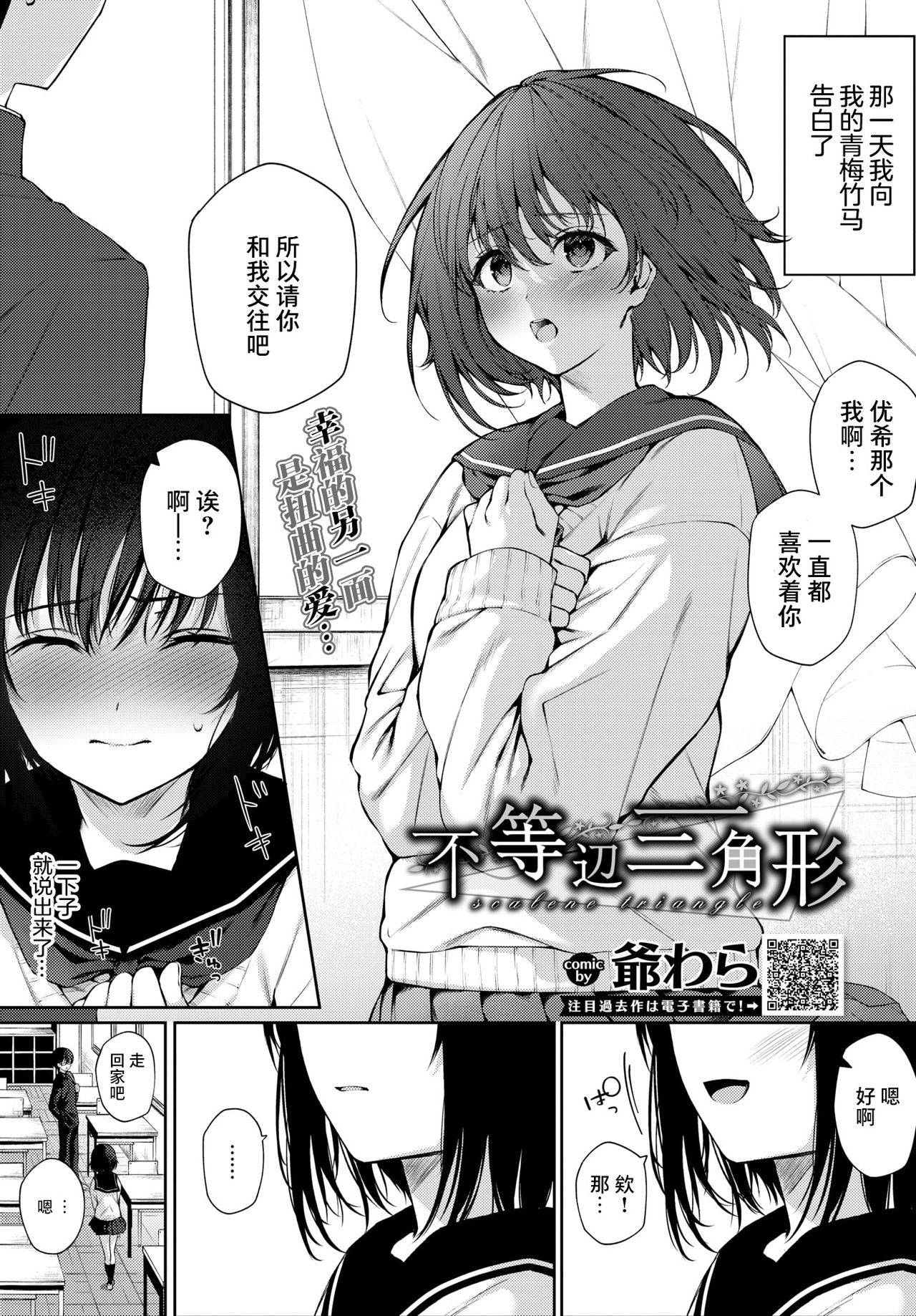 [G-wara] Futouhen Sankakkei - scalene triangle (COMIC BAVEL 2021-04) [Chinese] [不够色汉化组] [Digital]