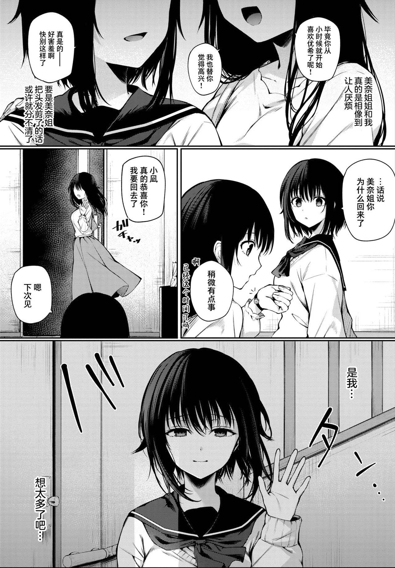 [G-wara] Futouhen Sankakkei - scalene triangle (COMIC BAVEL 2021-04) [Chinese] [不够色汉化组] [Digital]