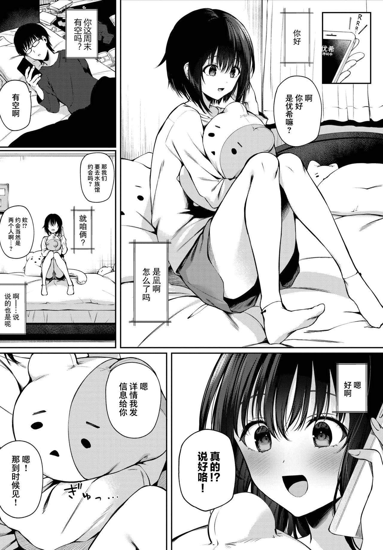 [G-wara] Futouhen Sankakkei - scalene triangle (COMIC BAVEL 2021-04) [Chinese] [不够色汉化组] [Digital]