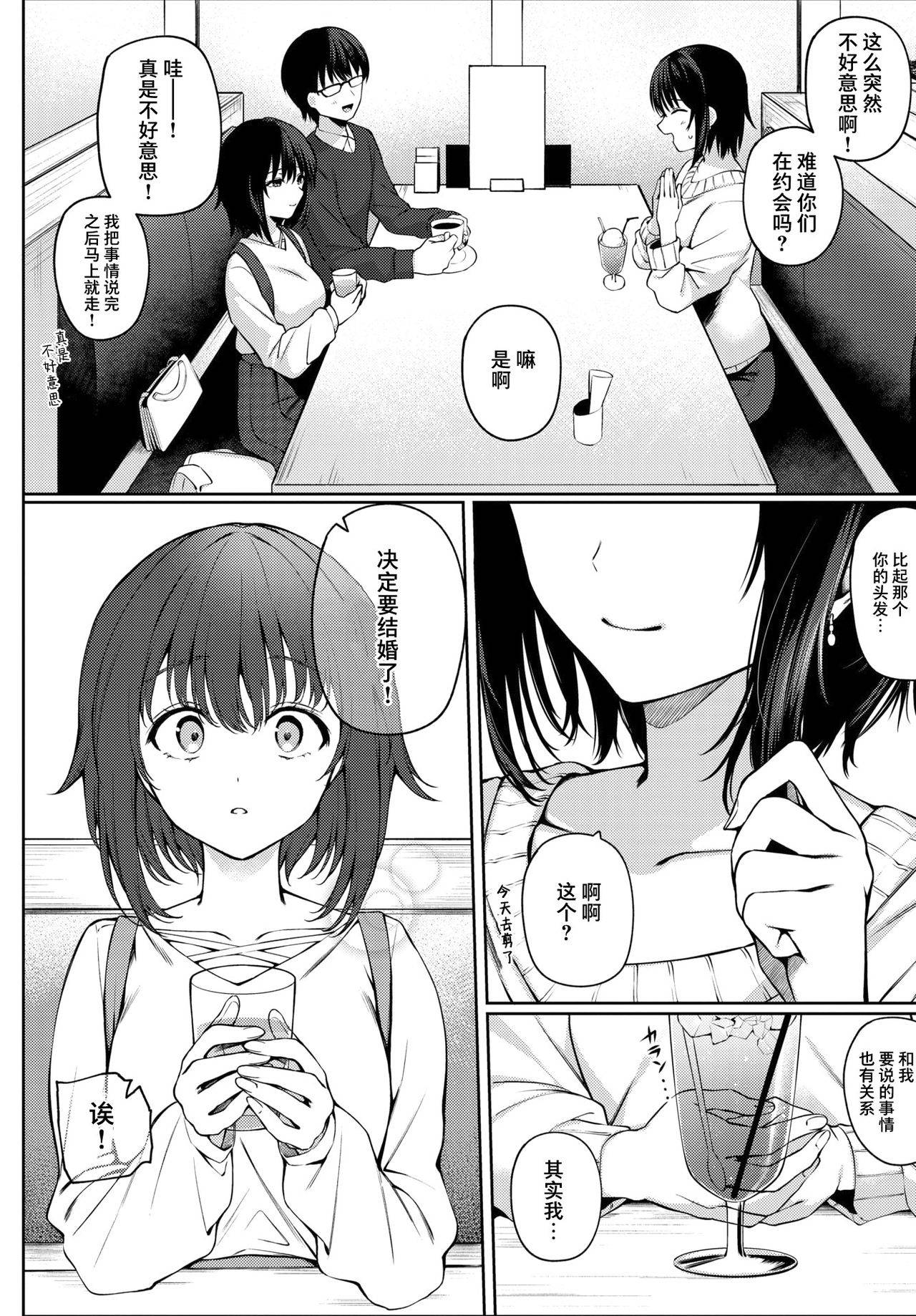 [G-wara] Futouhen Sankakkei - scalene triangle (COMIC BAVEL 2021-04) [Chinese] [不够色汉化组] [Digital]