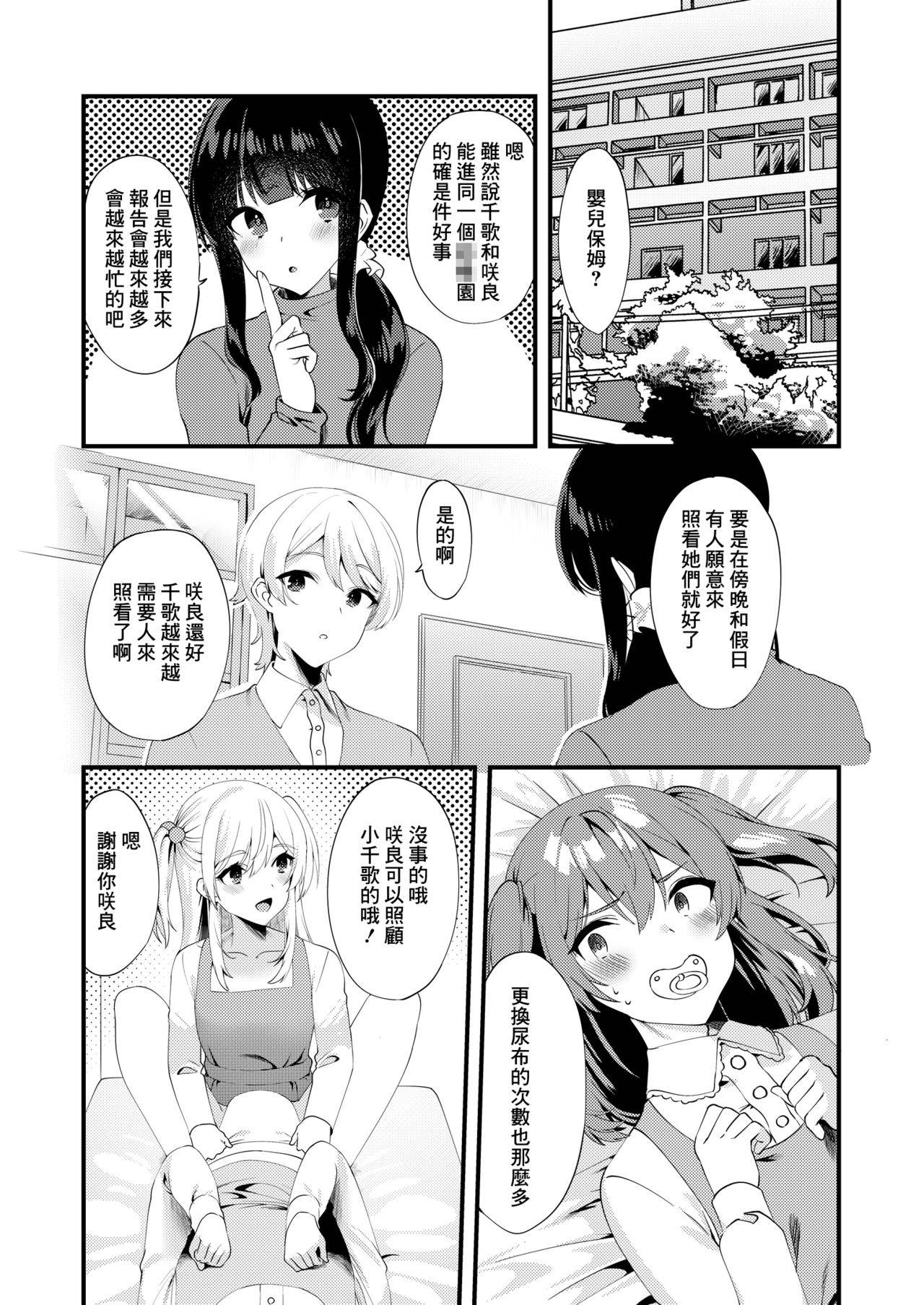 [Chijoku An] Hello My Pretty Baby 3 [Chinese] [瑞树汉化组]