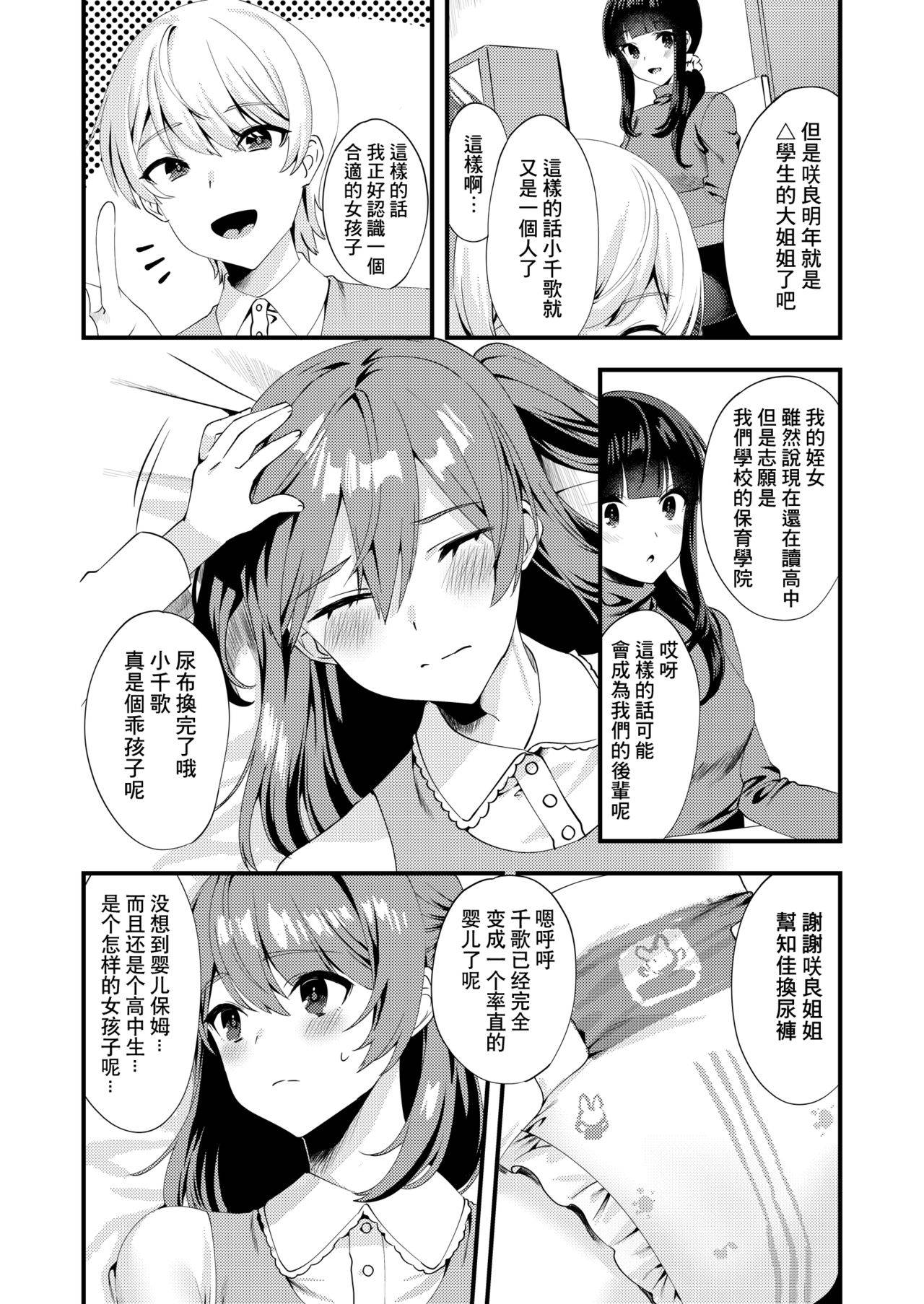 [Chijoku An] Hello My Pretty Baby 3 [Chinese] [瑞树汉化组]