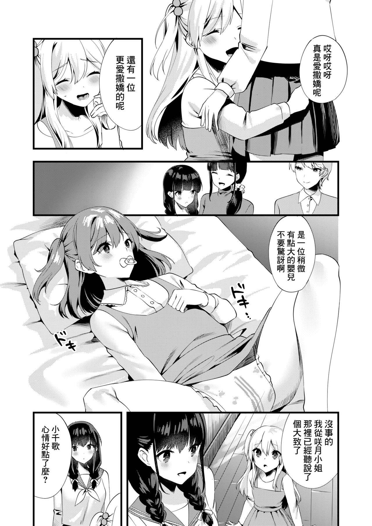 [Chijoku An] Hello My Pretty Baby 3 [Chinese] [瑞树汉化组]