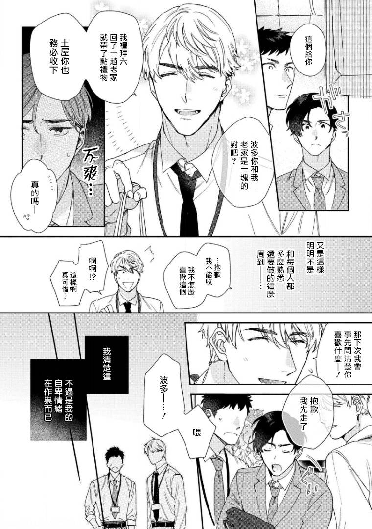 [Nanatsuno Wataru] Hata-kun wa Seifuku de xx Saretai | 波多君想要穿著制服做 Ch. 1-3 [Chinese] [拾荒者汉化组] [Digital]