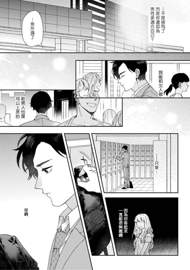 [Nanatsuno Wataru] Hata-kun wa Seifuku de xx Saretai | 波多君想要穿著制服做 Ch. 1-3 [Chinese] [拾荒者汉化组] [Digital]