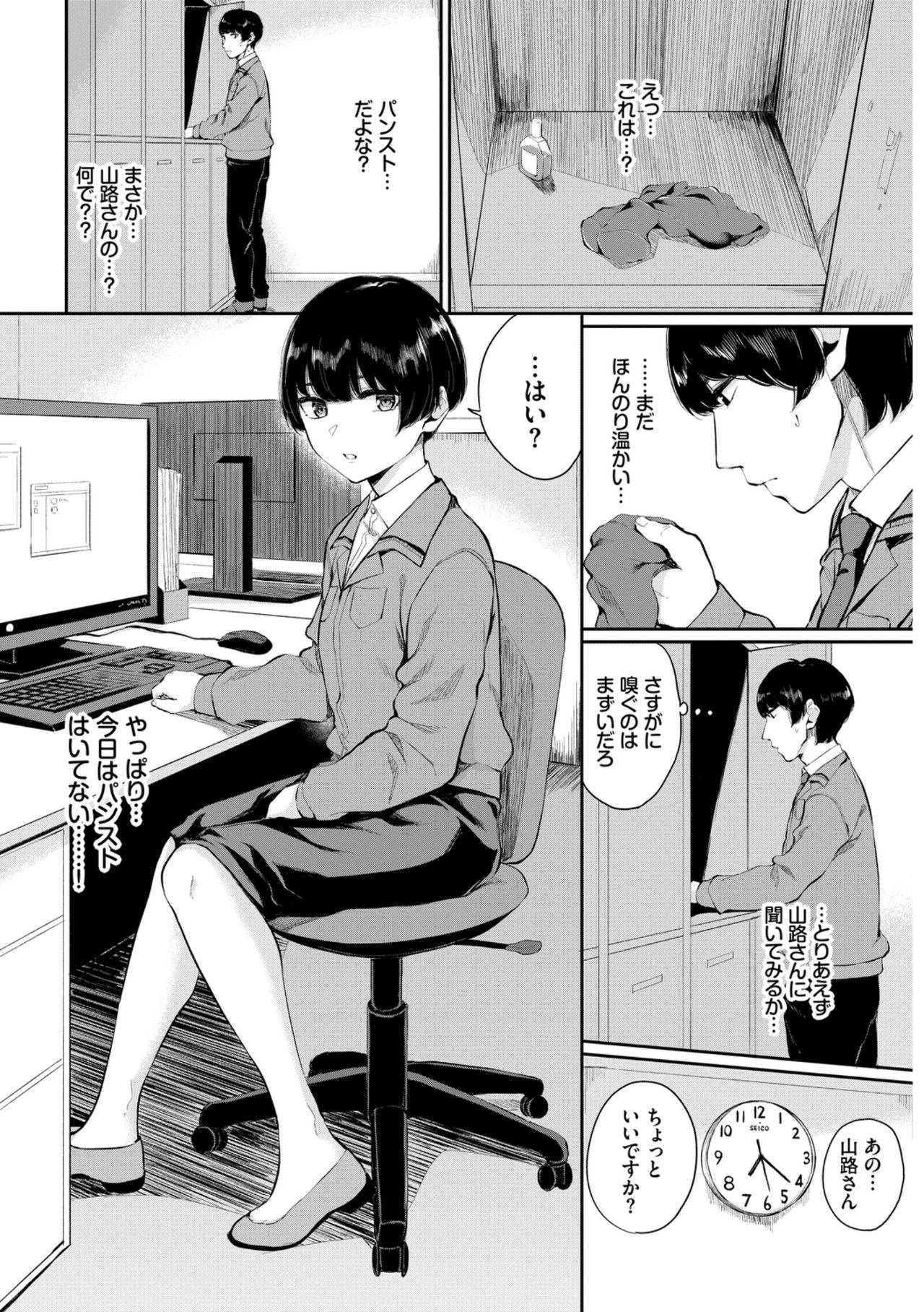 [Anthology] Hataraku Onee-san no Himitsu ~Office Love Hen~