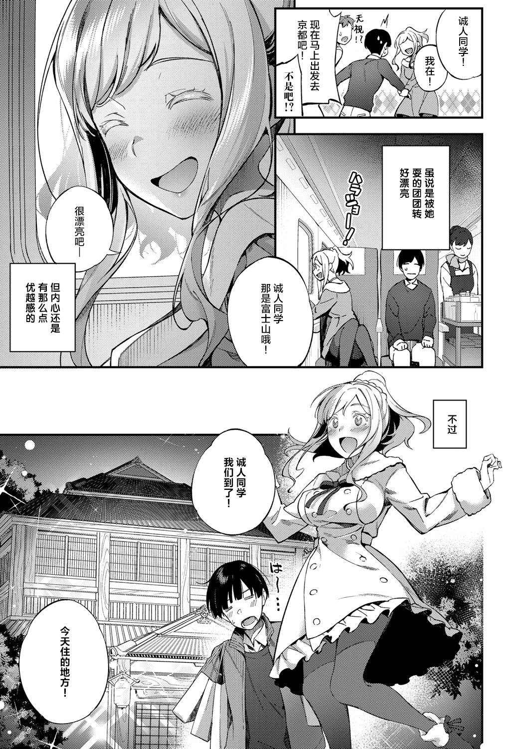 [Yuzushiko] Korolevna (COMIC ExE 12) [Chinese] [不可视汉化] [Digital]